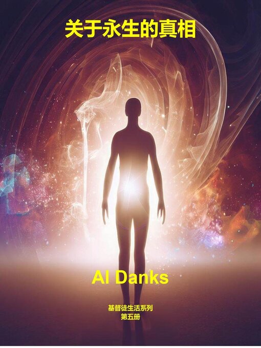 Title details for 关于永生的真相 by Al Danks - Available